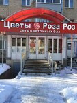 Роза Роз (ulitsa Tereshkovoy, 10), flower shop