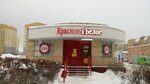 Krasnoe&Beloe (mikrorayon Dubrava, kvartal 1, 8А), grocery