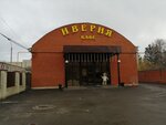 Иверия (Steklovskaya Street, 67), cafe