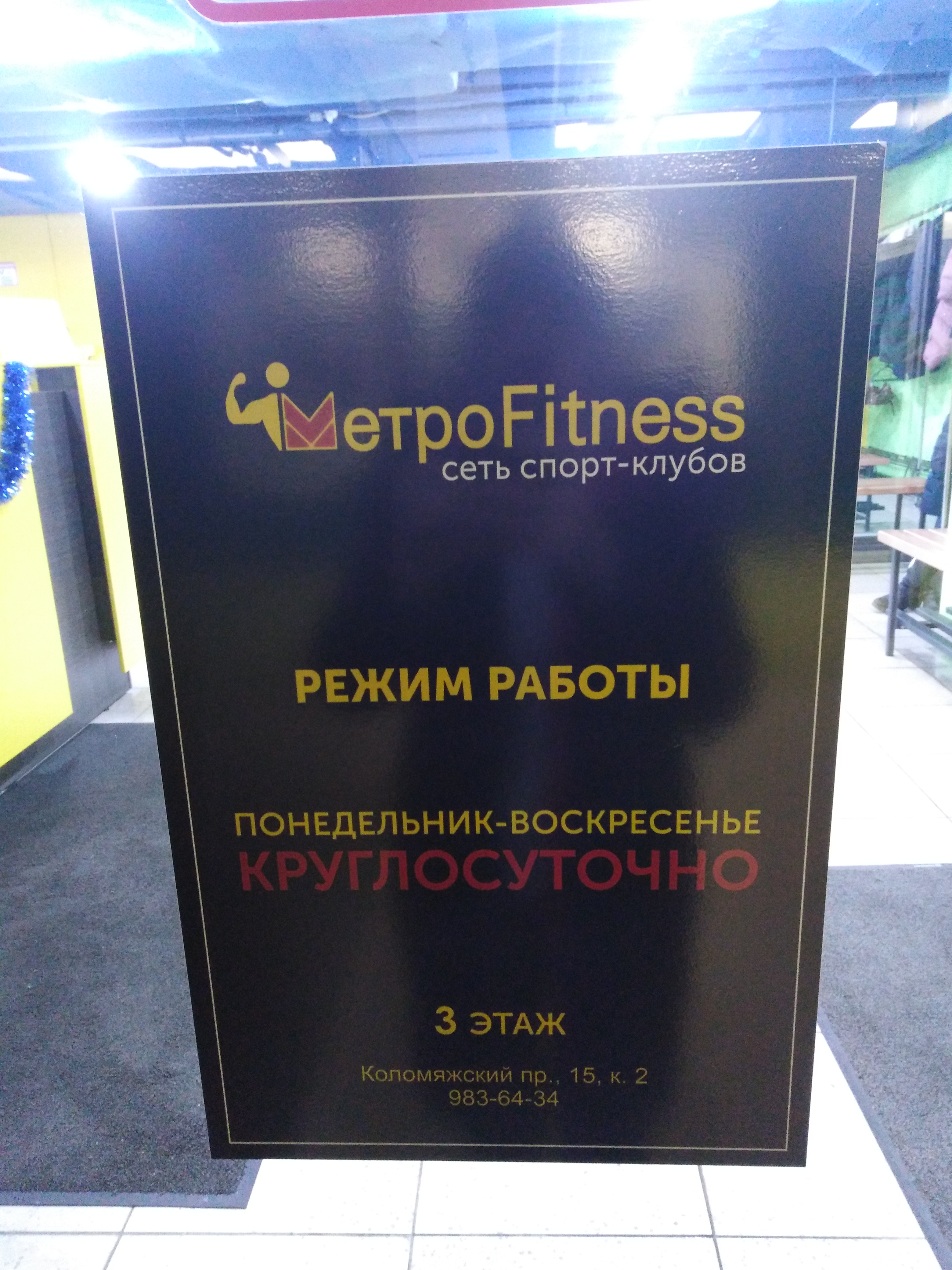 Metrofitness СПБ Беговая