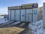 Автосервис (Prostornaya ulitsa, 9), servicio de coches, centro de reparación de automóviles