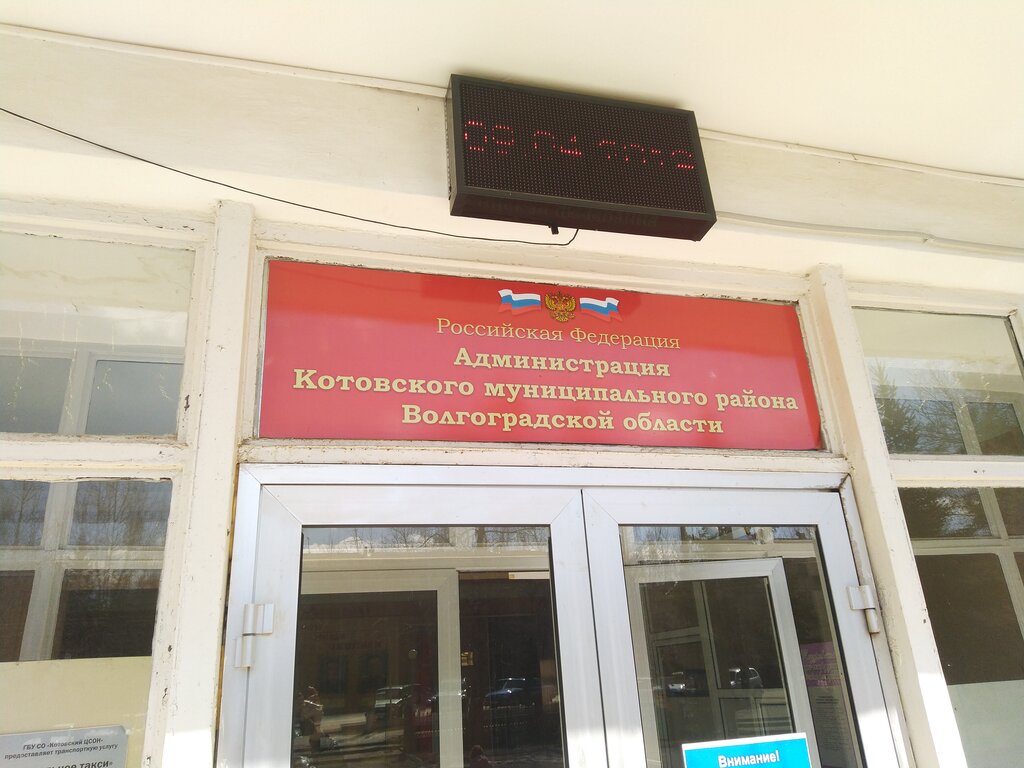 إدارة حكومية Администрация Котовского Муниципального района ، ، صورة