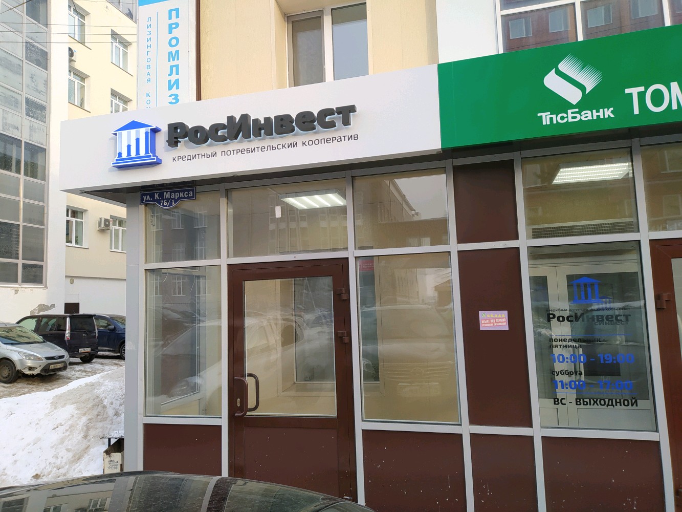 Константа ул карла маркса 7 фото Больше не работает: Росинвест, потребительская кооперация, Томск, улица Карла Ма