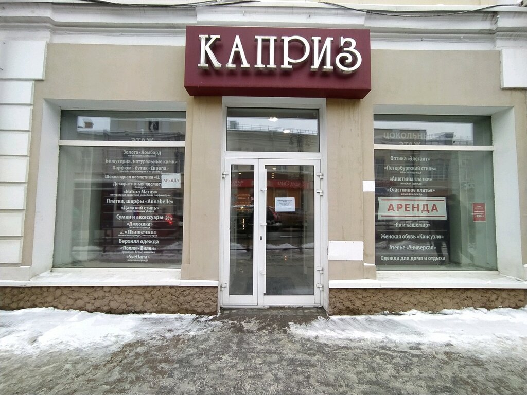 Магазин каприз фото