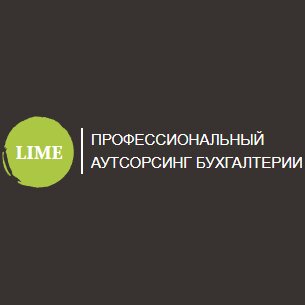 Лайм бухгалтерия