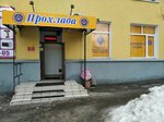Прохлада (ул. Антонова-Овсеенко, 101, Самара), магазин пива в Самаре