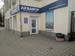 Akvafor (Moskovskaya Street, 46), water filters