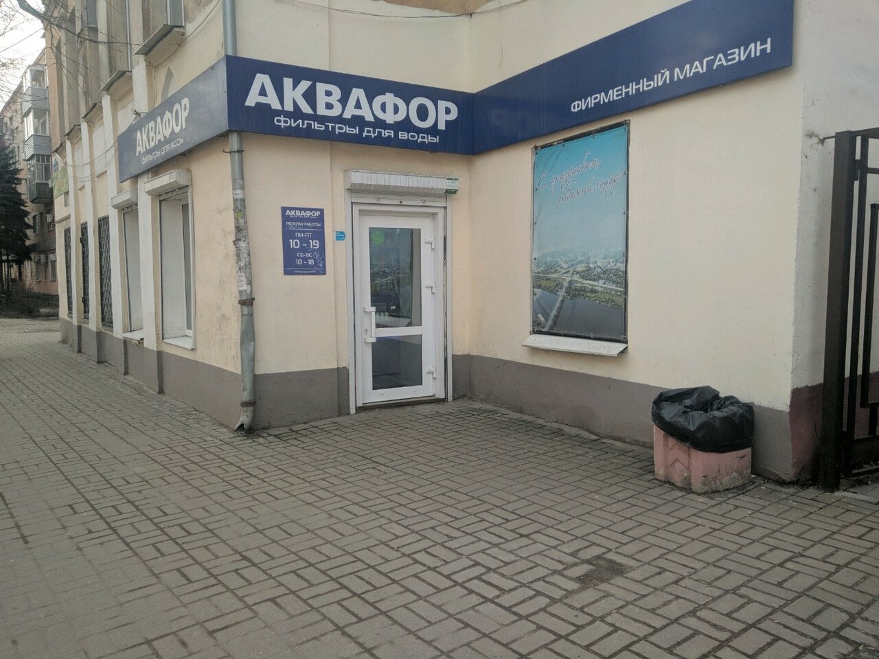 Аквафор московская ул 46 фото