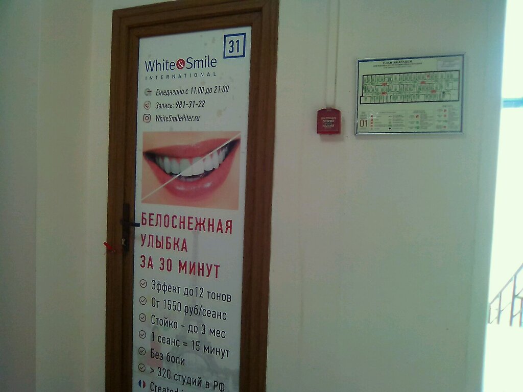 Стоматологическая клиника White&Smile, Санкт‑Петербург, фото