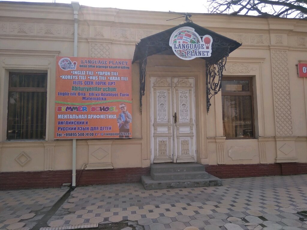 Educational center Language Planet, Samarkand, photo
