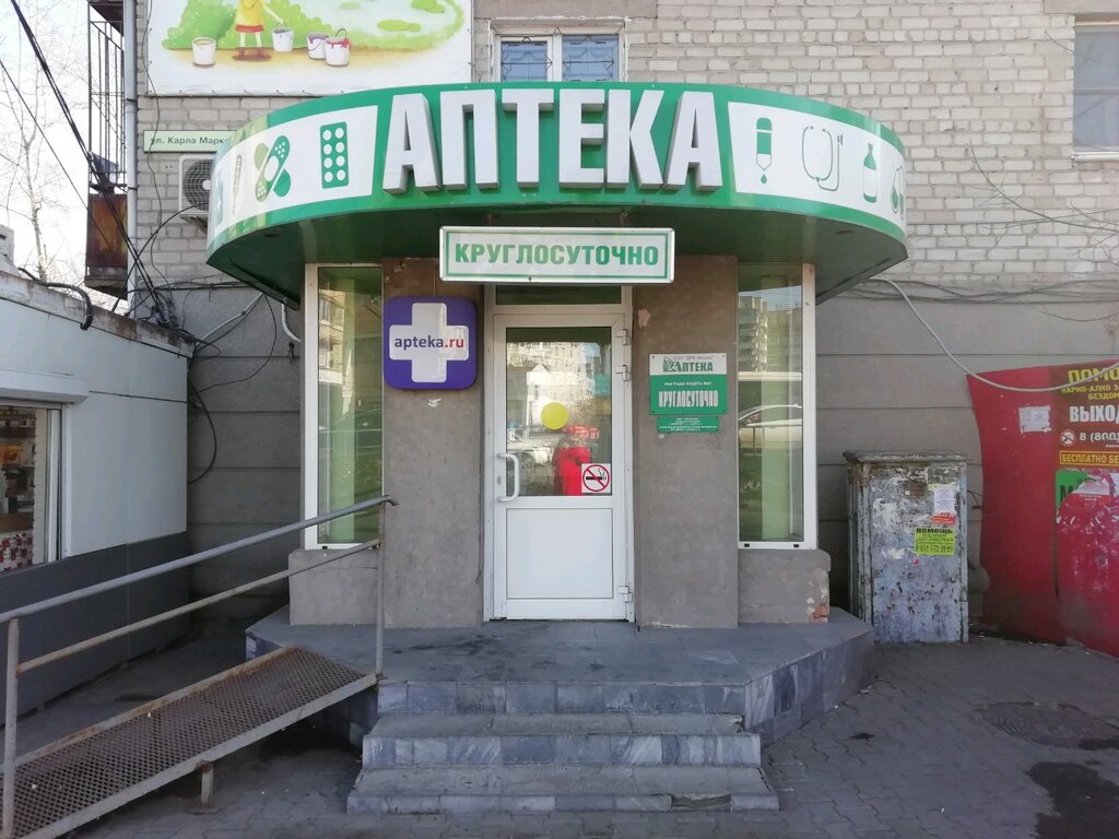 Фарма Хабаровск Интернет Магазин