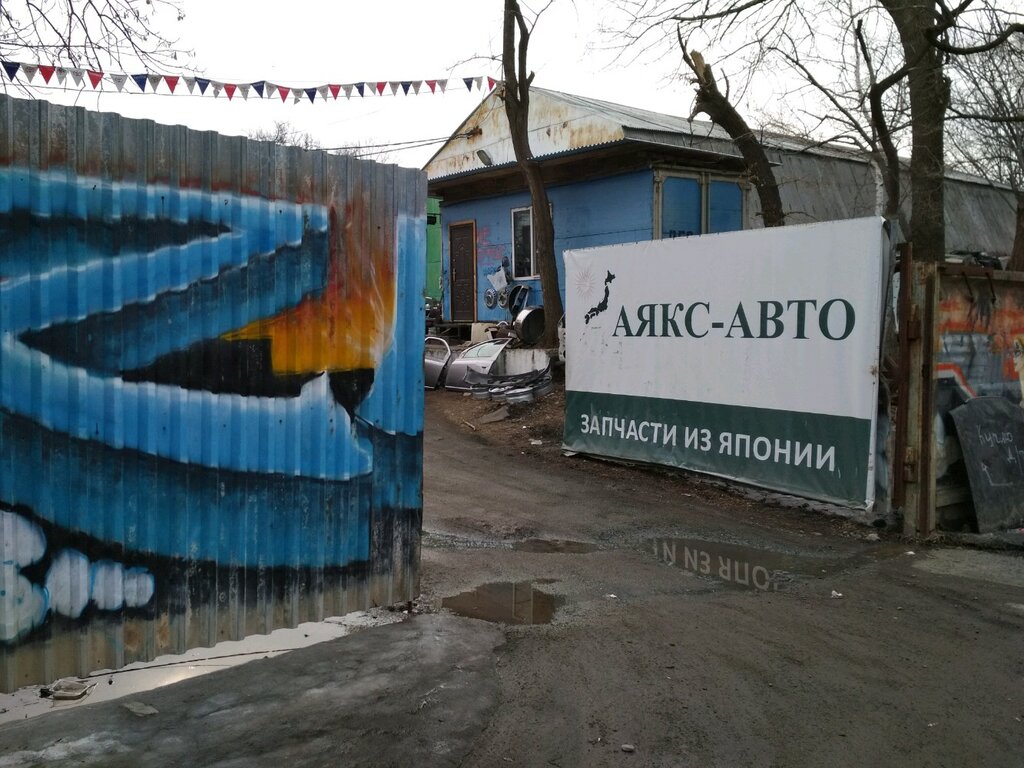 Auto parts and auto goods store Ayaks-avto, Vladivostok, photo