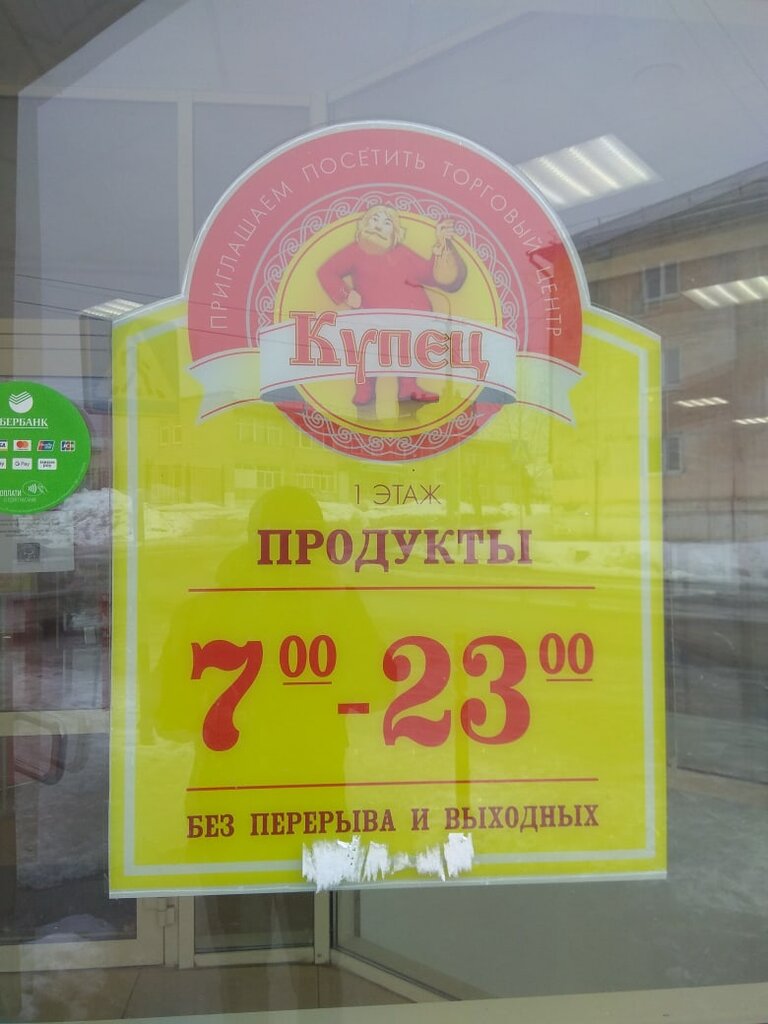 Grocery Купец, Gornozavodsk, photo