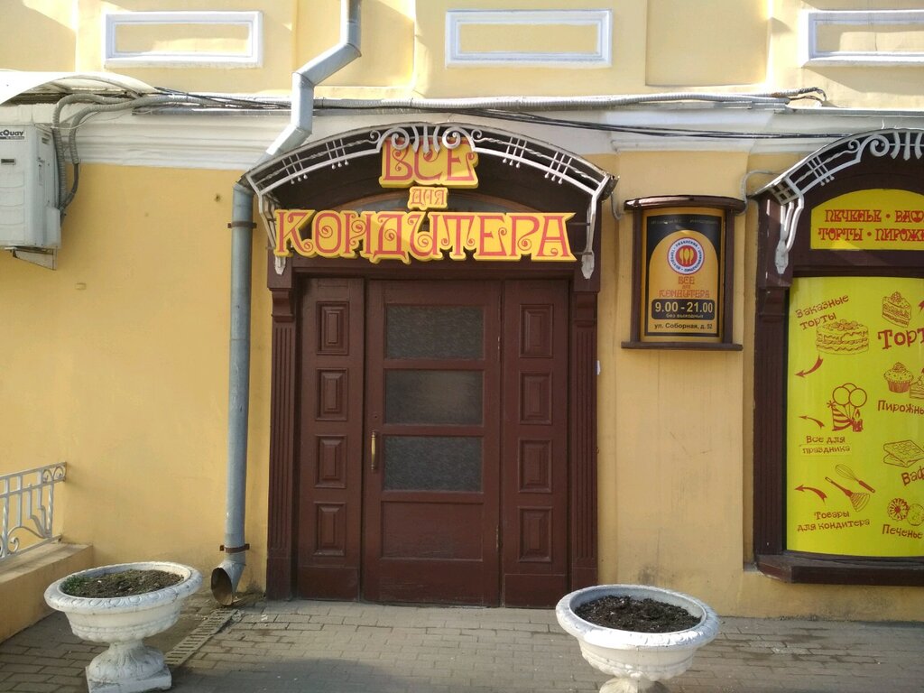 Рязань Кондитер Интернет Магазин Татарская