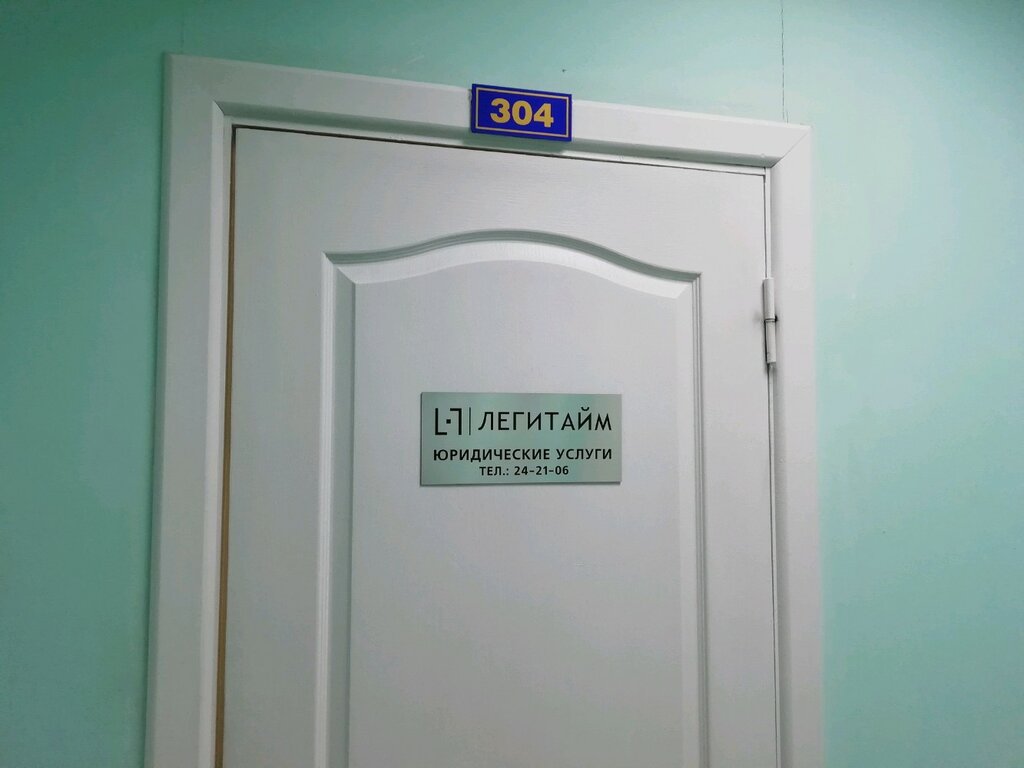خدمات قانونية Yuridicheskaya kompaniya Legitaym ، خاباروفسك، صورة