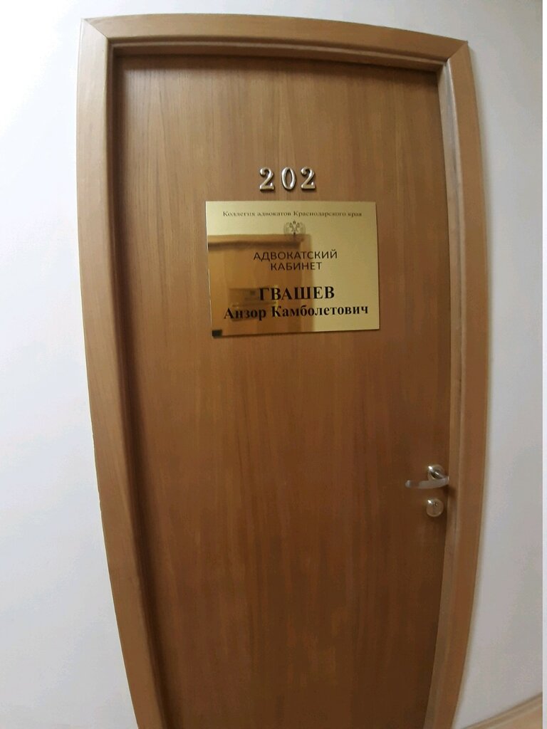 Attorney Advokatsky kabinet Gvasheva A. K., Sochi, photo