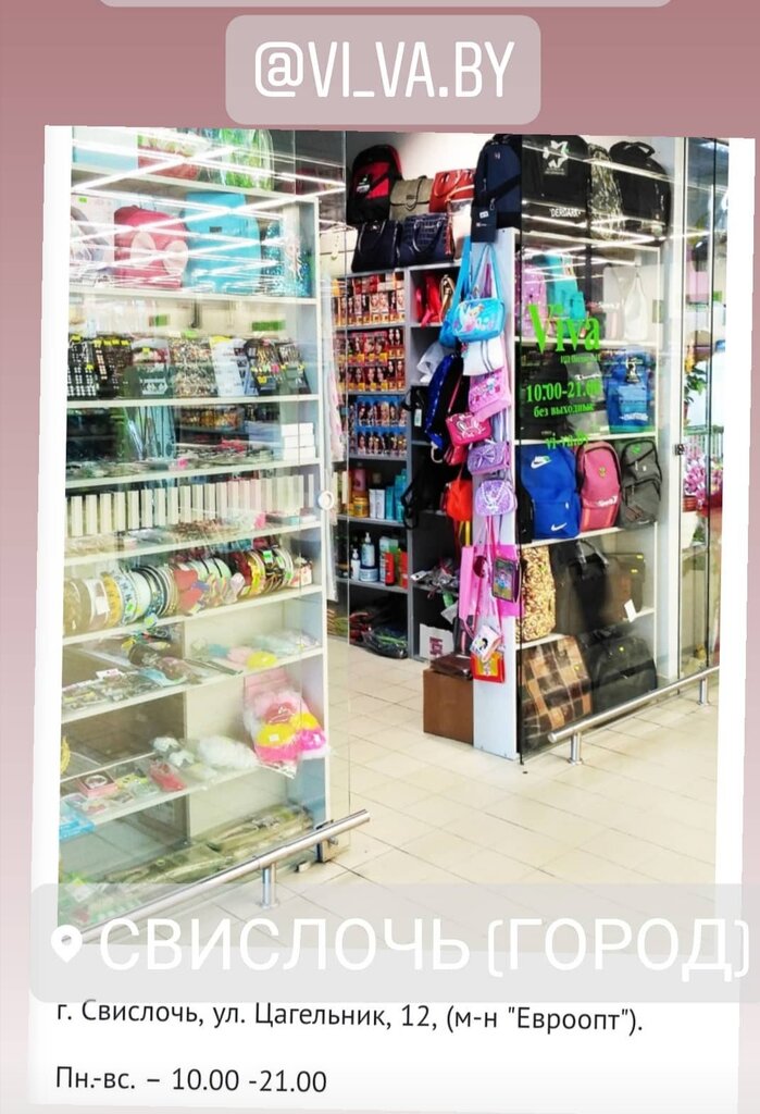 Perfume and cosmetics shop Viva, Svisloch, photo