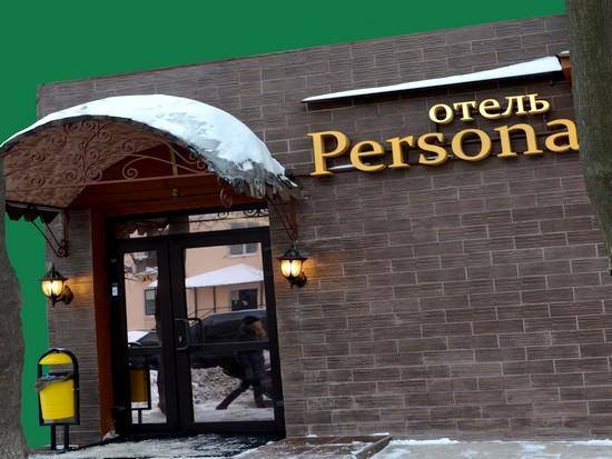 Фото Персона