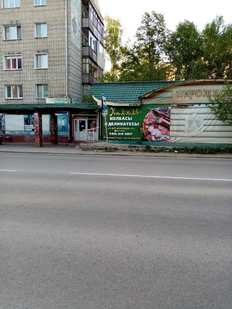 Магазин Номер 1 Томск