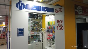 Flashkin (Pervouralsk, Komsomolskaya ulitsa, 15Б), items for mobile phones
