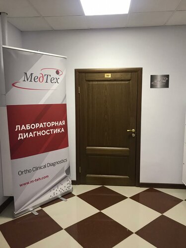 Медицинские изделия и расходные материалы МедТех, Москва, фото