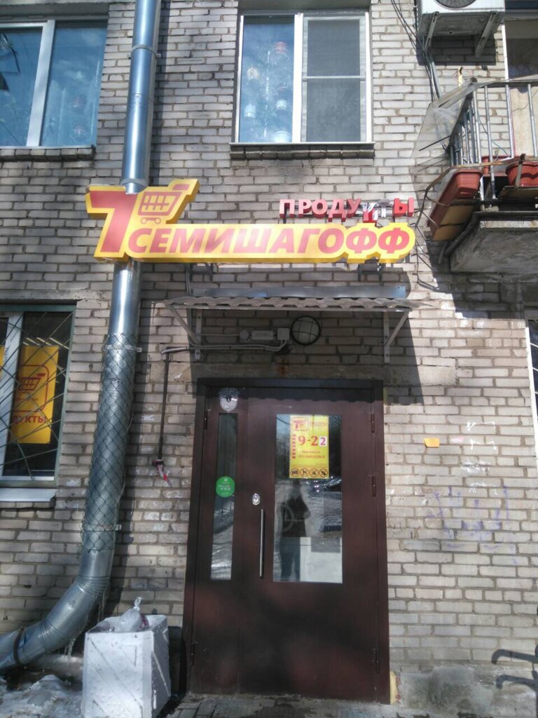 Магазин Семишагофф Рядом Со Мной
