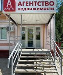 Альта (просп. Мира, 25, Омск), агентство недвижимости в Омске