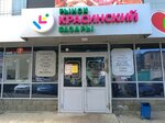 Бутик профессиональной косметики (Krasina Street, 21), perfume and cosmetics shop