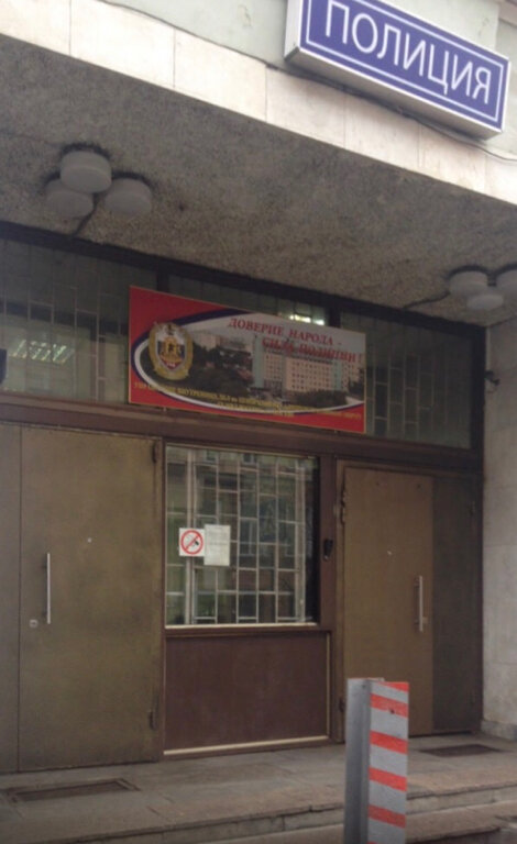 Departamento de policía Отдел МВД России по Басманному району города Москвы, , foto