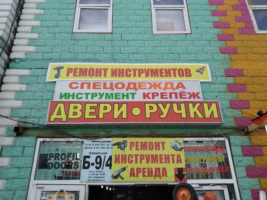Строительный магазин Строительный магазин, Москва, фото
