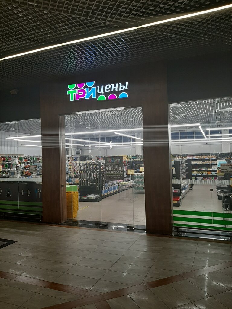 Home goods store Tri tceny, Rogachev, photo