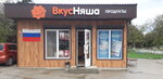 ВкусНяша (посёлок городского типа Щебетовка, улица Ленина, 33А), coffee shop