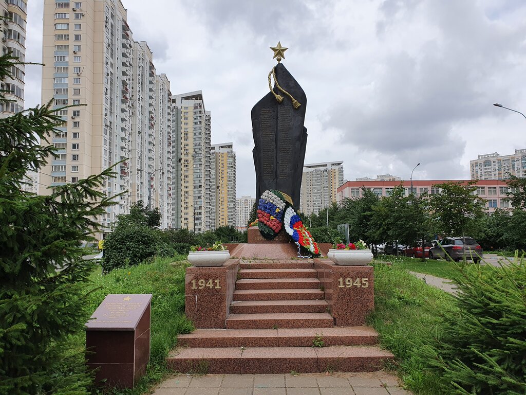 نصب تذكاري للحرب، مقبرة جماعية Памятник воинам, павшим в Великой Отечественной войне ، موسكو، صورة