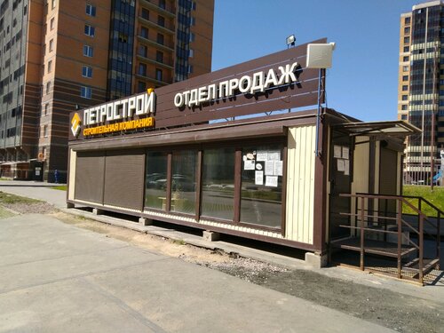 Строительная компания Петрострой, Мурино, фото