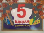 Школа № 5 (ул. Дружбы Народов, 104), общеобразовательная школа в Муравленко