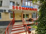 Zoomagazin (mikrorayon Tulaka, Turkmenskaya ulitsa, 21), pet shop