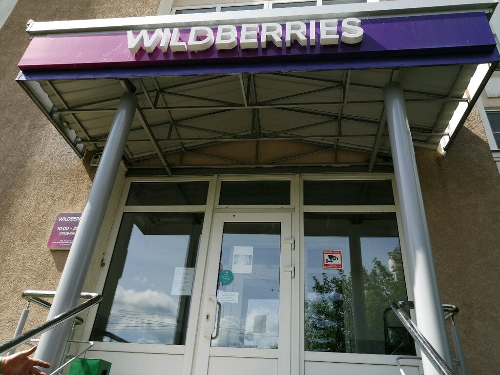 Пункт выдачи Wildberries, Пенза, фото