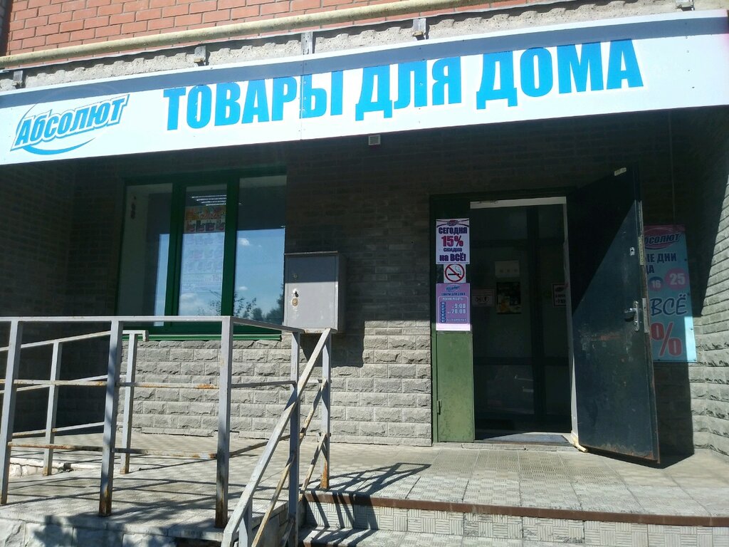 Карта абсолют магазин