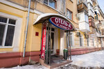 Otel-A (Atkarskaya ulitsa, 37), hotel