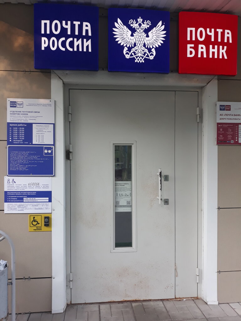 Почтовое отделение Отделение почтовой связи № 650056, Кемерово, фото