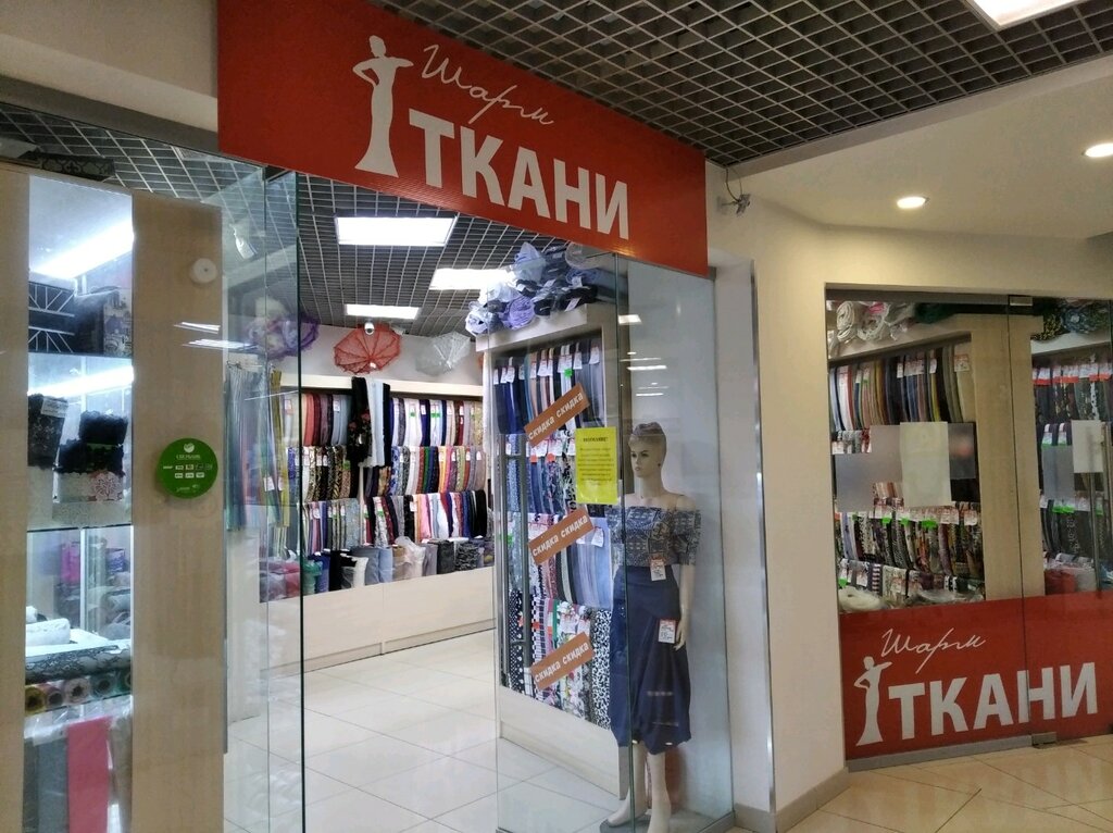 Магазин Тканей В Ульяновске Адреса