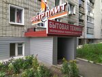 Центр плит (ул. Минаева, 9), магазин бытовой техники в Ульяновске