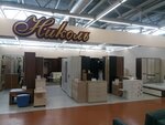 Николь (Tekstilshchikov Street, 80), furniture store