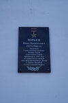 Герою Советского Союза Ивану Васильевичу Юрьеву (posyolok gorodskogo tipa Sudislavl, ulitsa Yuryeva, 2А), memorial plaque, foundation stone