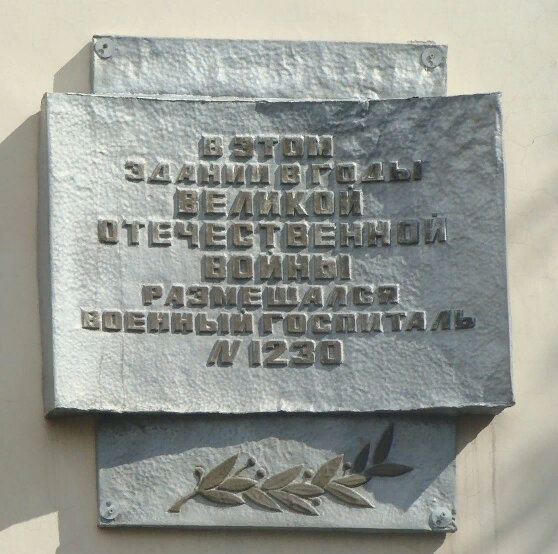 Memorial plaque, foundation stone В годы войны в этом здании располагался госпиталь № 1230, Kemerovo, photo