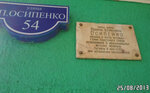 Улица имени Полины Денисовны Осипенко названа в честь лётчицы - Героя Советского Союза (Poliny Osipenko Street, 54) ، لافتة تاريخية، حجر أساس