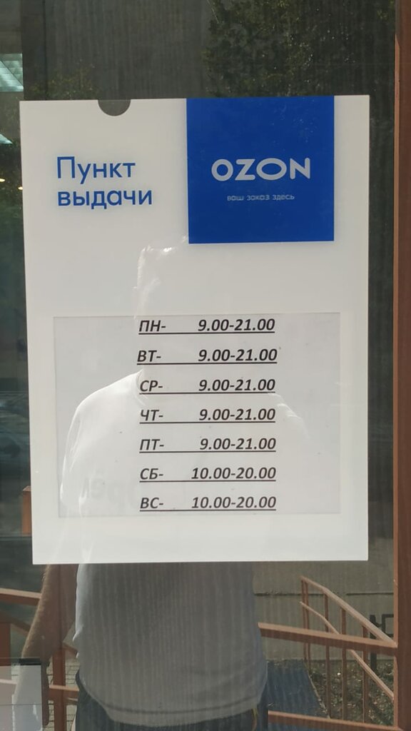 График Работы Озон На Новый Год