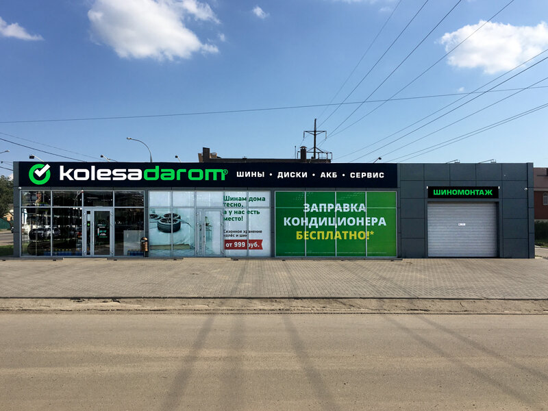 Магазин Колеса Даром Режим Работы