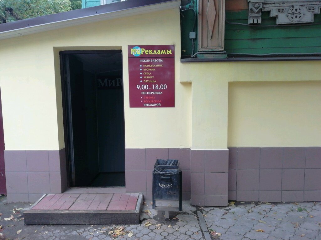 Мир Рекламы, рекламное оборудование и материалы, ул. Смирнова, 16 ...