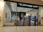 Organic Shop (Ходынский бул., 4), магазин парфюмерии и косметики в Москве